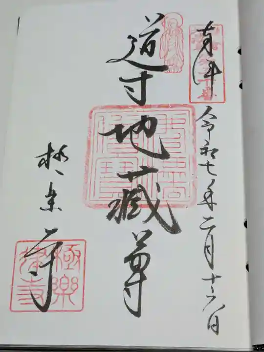 極楽寺(霊鷲山感應院極楽律寺)(神奈川県)