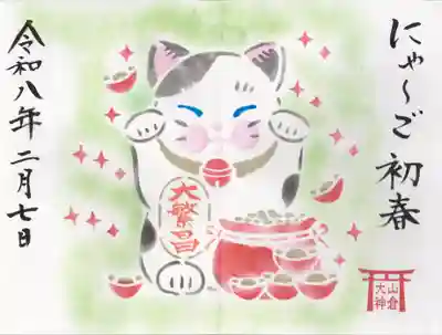 山倉大神(千葉県)