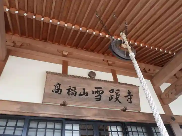 雪蹊寺(高知県)