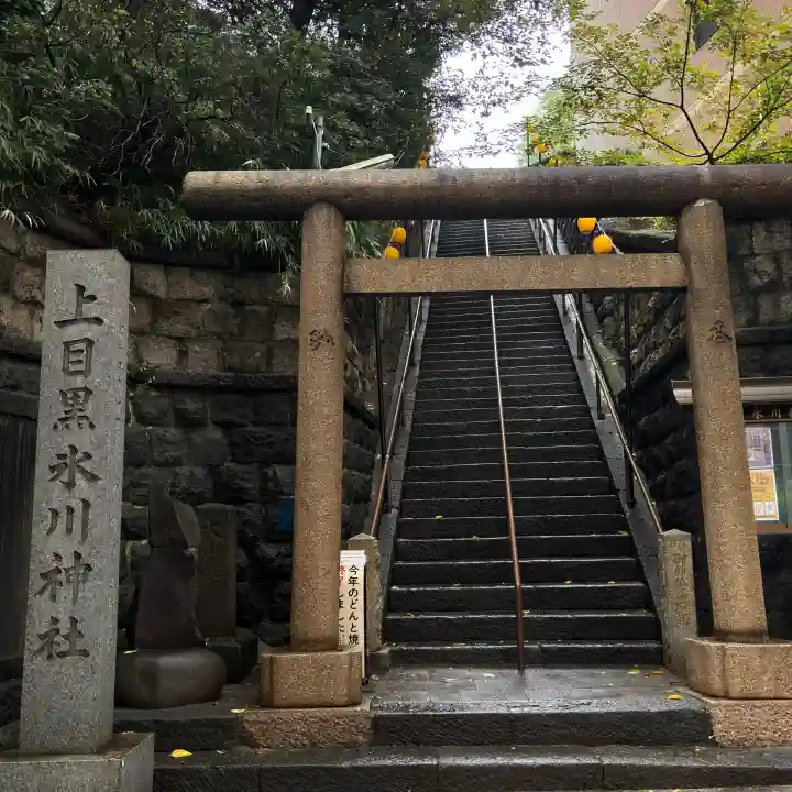 上目黒氷川神社(東京都)