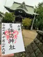 諏訪神社(東京都)