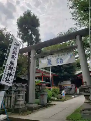 くまくま神社(導きの社 熊野町熊野神社)(東京都)