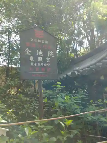 金地院のその他建物