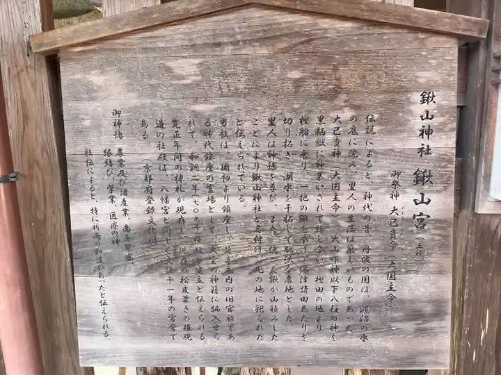 鍬山神社(京都府)