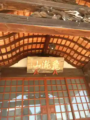 妙興寺の本殿・本堂