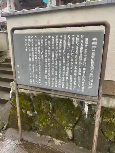 善福寺(奈良県)