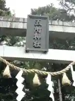 五所駒瀧神社のその他建物
