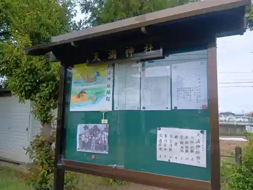 天満神社の{uncategorized: "未分類", other: "その他", undefined: "問題あり", building: "その他建物", grave: "お墓", sacred_gate: "鳥居", guardian: "狛犬", statue: "像", buddha: "仏像", history: "歴史", nature: "自然", garden: "庭園", animal: "動物", pagoda: "塔", temizu: "手水舎", mountain_gate: "山門・神門", sanctuary: "本殿・本堂", subordinate: "末社・摂社", art: "芸術", scenery: "景色", jizo: "地蔵", ema: "絵馬", goshuin: "御朱印", omikuji: "おみくじ", items: "授与品その他", amulet: "お守り", goshuincho: "御朱印帳", eats: "食事", festival: "お祭り", votive_dance: "神楽", shichigosan: "七五三参", wedding: "結婚式", experience: "体験その他", initially: "初詣", around: "周辺", anti_infection: "感染症対策"}