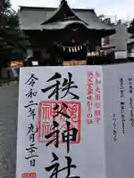 秩父神社のその他建物
