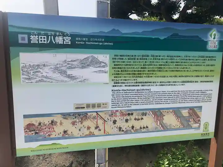 誉田八幡宮の歴史