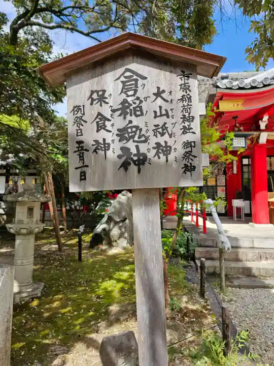 市原稲荷神社の御朱印