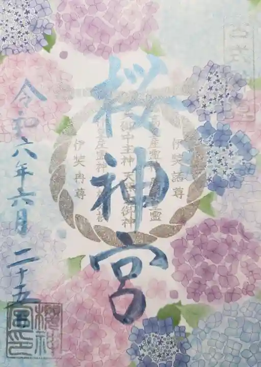 桜神宮(東京都)