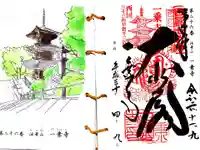 一乗寺(兵庫県)