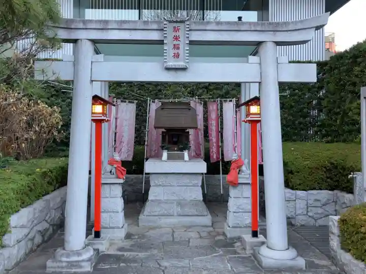 新栄稲荷神社(東京都)