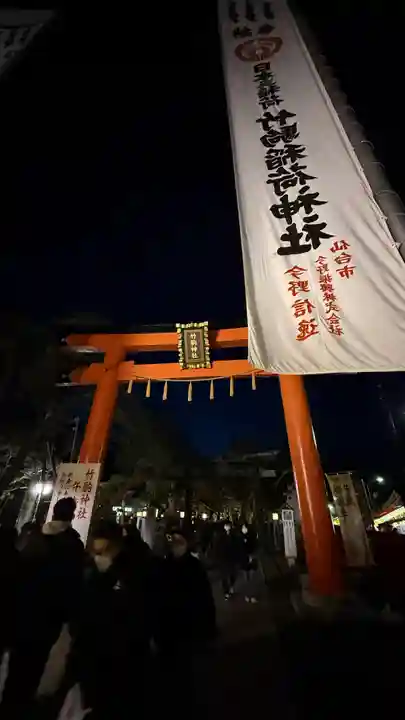 竹駒神社(宮城県)