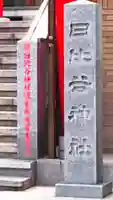 日比谷神社のその他建物