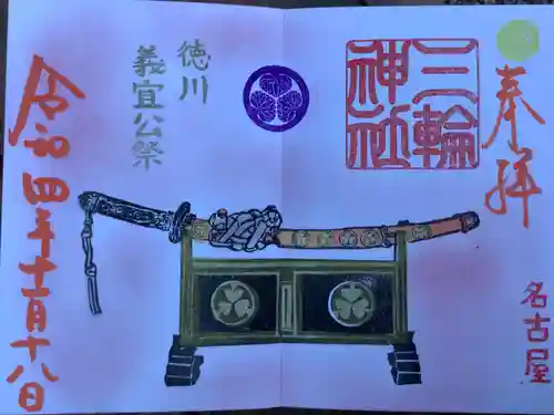 三輪神社の御朱印