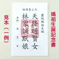 首里天后宮(沖縄県)