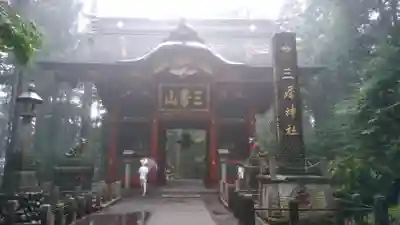 三峯神社の山門・神門