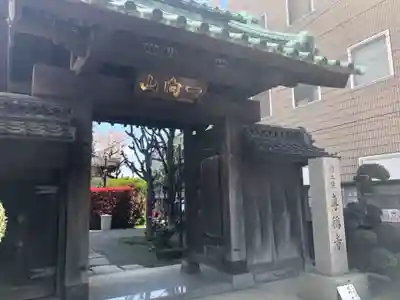 専称寺の山門・神門