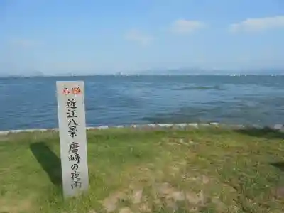 唐崎神社(滋賀県)