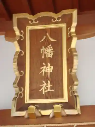 鵜ノ木八幡神社のその他建物