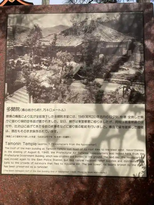 多聞院(広島県)