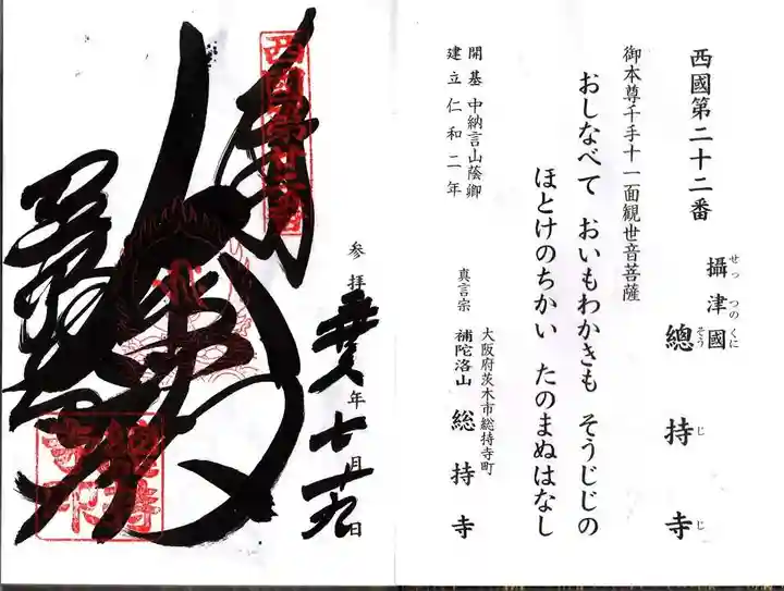 総持寺の御朱印