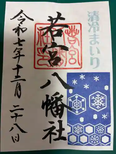 若宮八幡社(愛知県)