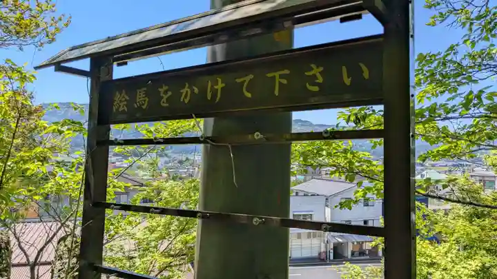 湘山稲荷大明神の絵馬