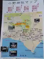 小野道風神社のその他建物