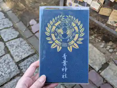 青葉神社(宮城県)