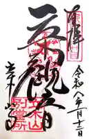 安養寺(立木観音)(滋賀県)