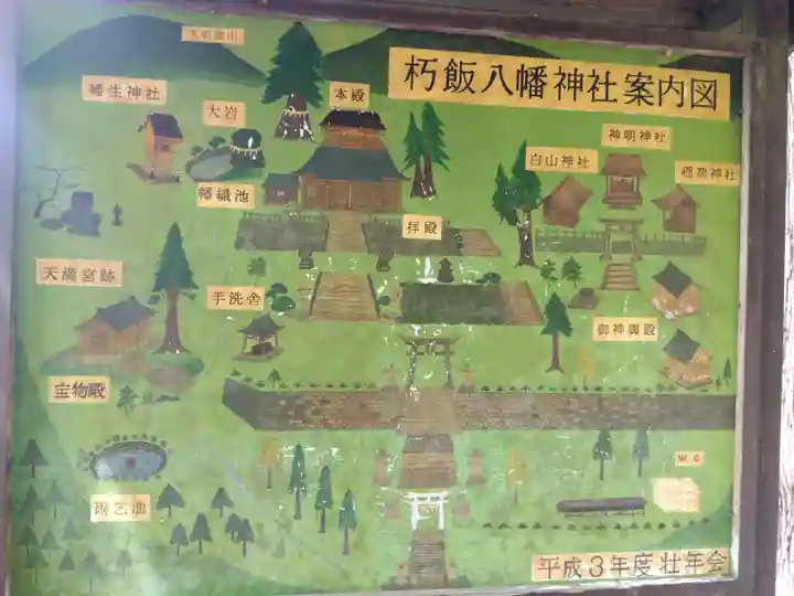 八幡神社(福井県)