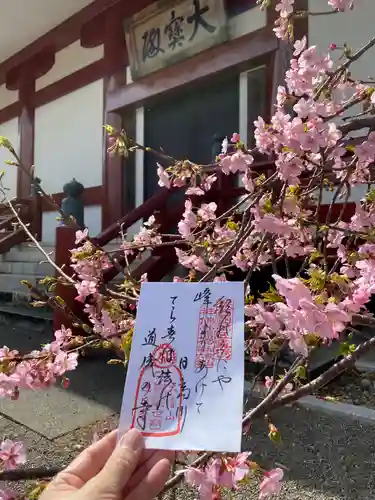 道成寺の御朱印