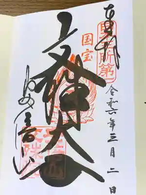 安倍文殊院 (奈良県)