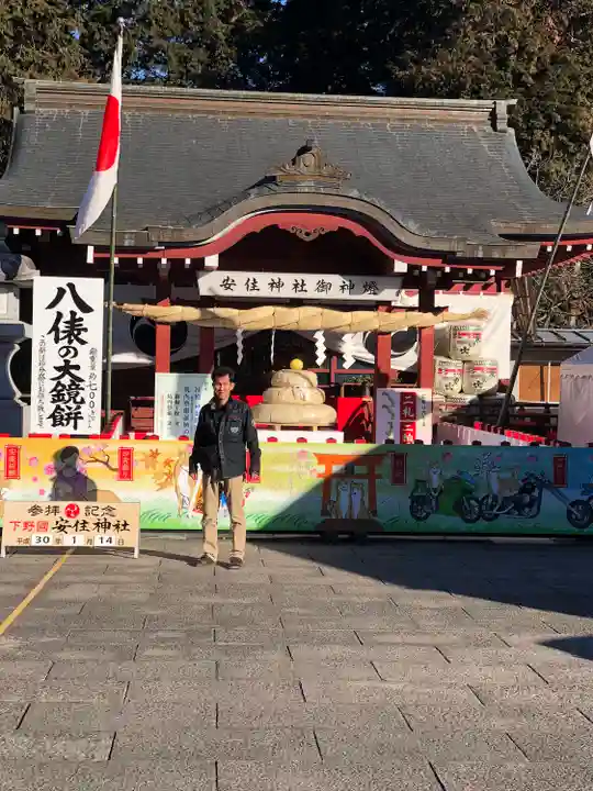 安住神社(栃木県)