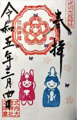 大歳神社の御朱印