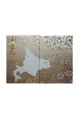 岩見澤神社の御朱印帳