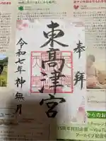 東高津宮(大阪府)