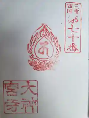 大神宮寺御倉堂(三重県)