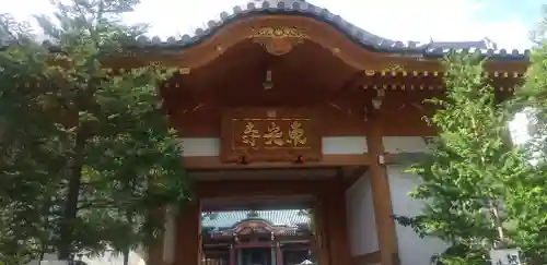 東光寺の山門・神門