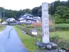 星神社(岐阜県)