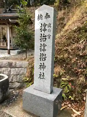 サムハラ神社 奥の宮のその他建物