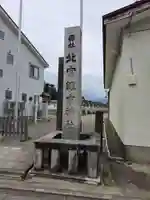 北宮諏方神社(福島県)