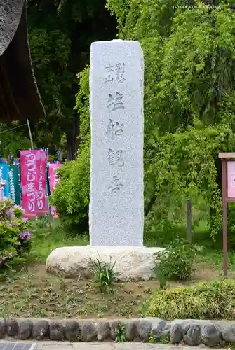 塩船観音寺のその他建物