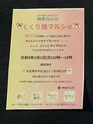 榊森白山社(愛知県)