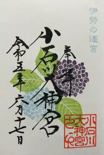 【閉業】小石川大神宮の御朱印