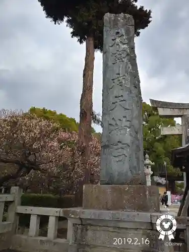 太宰府天満宮のその他建物