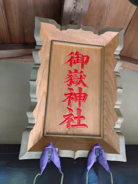 横浜御嶽神社(神奈川県)